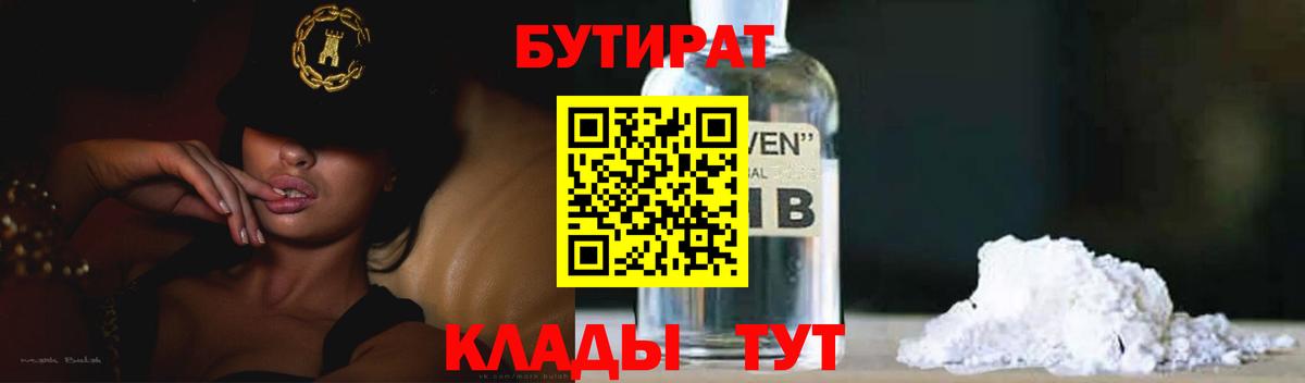 Скопин  Бутират  Вход с VPN  БУТИРАТ оксибутират 