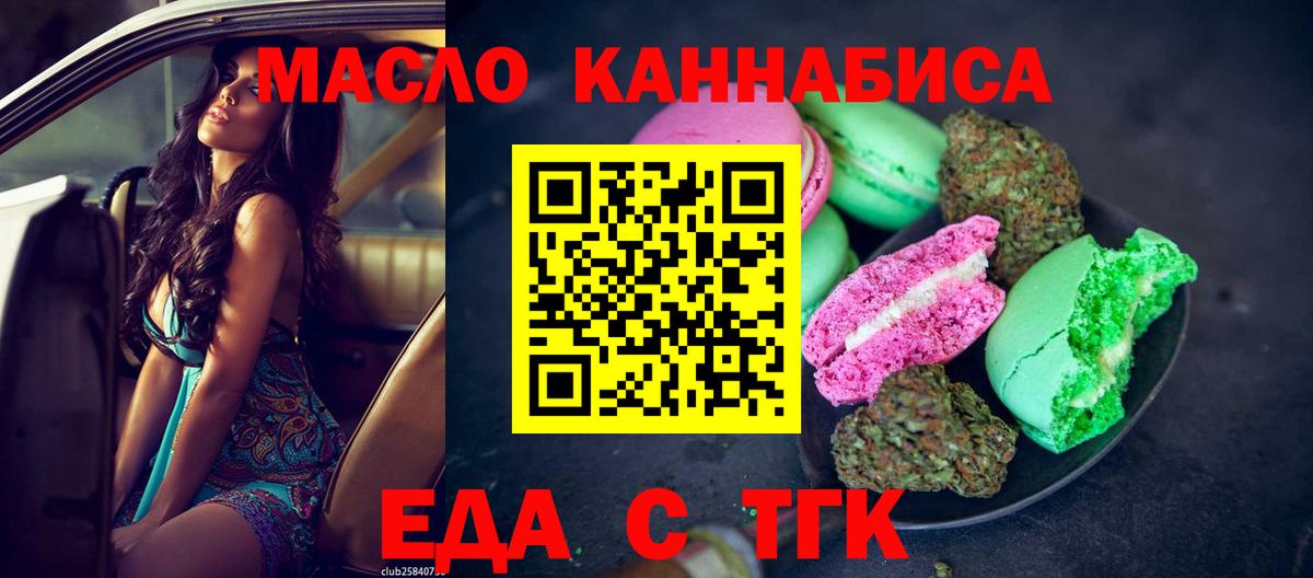 Скопин  Печенье с ТГК конопля  Вход с VPN 