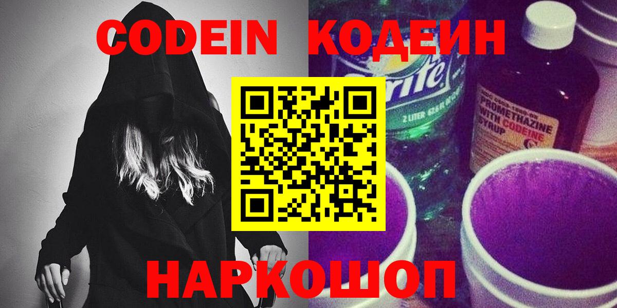 Скопин  Кодеиновый сироп Lean напиток Lean (лин)  Вход с VPN 