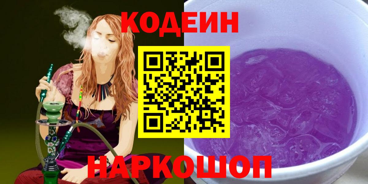 Codein Purple Drank Скопин