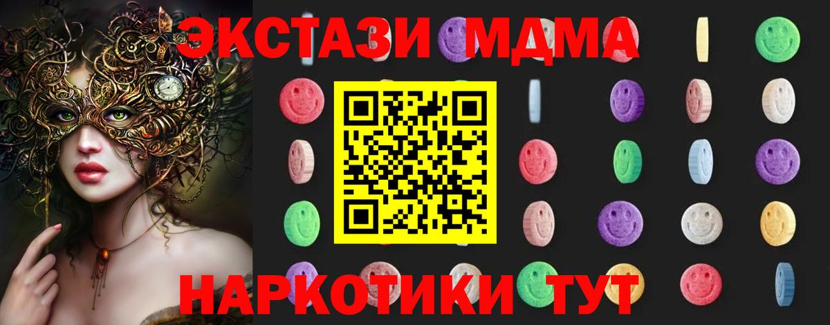 МДМА кристаллы  МДМА  Скопин  МДМА VHQ  Вход с VPN 