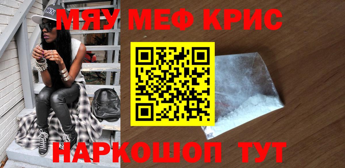 Меф мука  МЯУ-МЯУ  Скопин  Мефедрон  Вход с VPN  МЯУ-МЯУ VHQ 