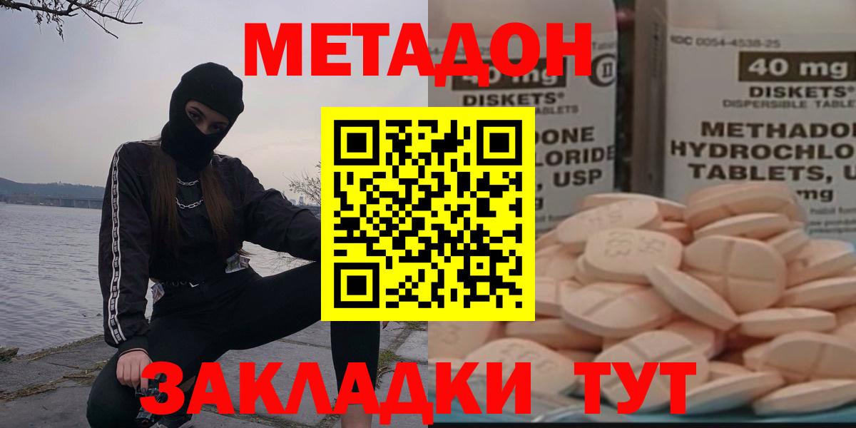 МЕТАДОН кристалл  Метадон мёд  Скопин  omg как войти  Вход с VPN 